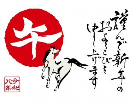 55%新年あいさつ