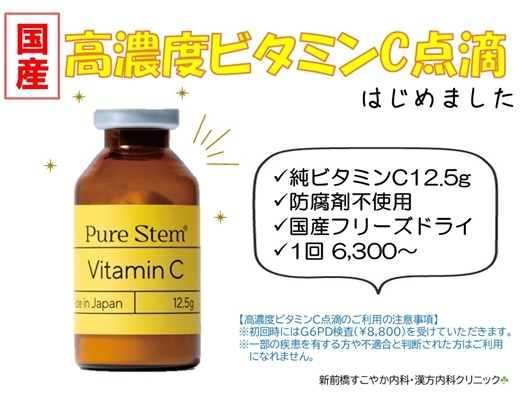 高濃度VCはじめました - コピー