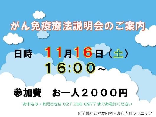 11月免疫療法説明会 - コピー