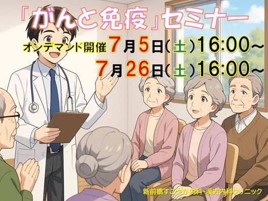 7月がん免疫 - コピー