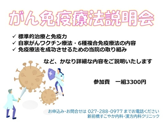 がん免疫療法説明会 - コピー